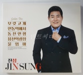 진성 - 보릿고개/안동역에서/동전인생 (홍보용 음반) : 민트씨디