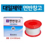 대일제약 면방창고 중형 2.5x330cm 1통(1롤입) : 시원유통왕