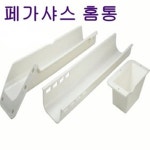 미싱부속 공업용 오버록미싱 홈통 원단 쓰레받이 페가사스용EX용 : 미싱부속 친구