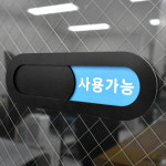 루리앤메리 재실 표찰 01 사용중 사용가능 부재중 안내판 200 x 66 mm : 루리앤메리