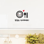 맛있는 식사하세요 스티커 심플 포인트 데코스티커 주방 키친 음식점 스토어 매장 안내 표시 : 그림놀이터