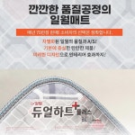 일월 듀얼하트플러스 온수매트 2026년 싱글 1인용 침대용 온수매트 : 두두 마켓