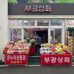 [경산시 배달] 달콤한 캠벨포도 3송이 [경산공설 부광상회] : 동네시장 장보기