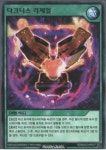 니얼리스 | [한글판 A급]러시듀얼카드 다크니스리체얼 (RD/MAX2-KR027) 노말 : Jclover