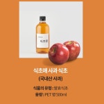 천연발효 사과 초모 식초 애플 비니거 현미 발효 사과 파인애플 생강 500ml : 그레이스 안나