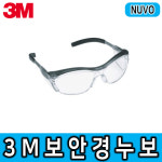 3M 보안경 NUVO누보 김서림방지코팅 다리길이조절가능 건설현장 산업현장 : JI스토어