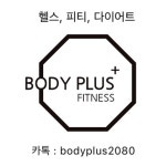 바디플러스휘트니스 1일 이용권 : 바디플러스휘트니스