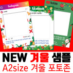 SNS포토존 폼보드 판넬 제작 인스타그램 등 / A2 size / 겨울 샘플 : 고프린팅