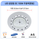 라인조명 국산 LED공장등 led투광기 삼성칩 고효율 (AC/DC) 50W 100W 150W 200W 창고등 간판등 실외등 방수등 투광등 : 강호상사