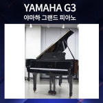 [중고]야마하그랜드피아노 G3 : 다인피아노팩토리