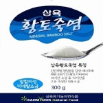 신안갯벌 알칼리성미네럴 삼육황토죽염 300g : 온천하