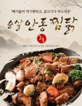 국내산 순살 안동찜닭(800g)  - 냉장 : 헬시푸드