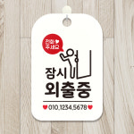 도어사인 팻말 카페 매장 휴무 포맥스 안내표지판 제작 HA042픽토그램단체손님환영 : 제제데코