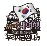 여행토퍼 태교 나라선택 여행지 날짜 지금여행중 : SSBOM써봄
