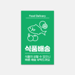 식품 안전식품 신선 택배스티커 컬러 취급주의 라벨 사각스티커 1000매 : 스꾸다꾸