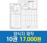 [양식지제작] 간이영수증 서식지 빌지 음식점 식당 입금표 거래명세서 거래명세표 낱장 : 프린트하우
