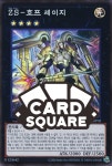 ZS-호프세이지(SD42-KRP02)Super Rare : 카드스퀘어