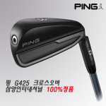 핑 G425 크로스오버 드라이빙아이언 삼양인터내셔널 100% 정품 : KOO 골프샵