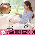 랜선 댕댕살롱 페페 드라이어 강아지 애견 고양이 냥이 드라이기 털말리기 빗 브러쉬 드라이 : 랜선커머스