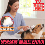 강아지 댕댕살롱 페페 드라이어 강아지 고양이 애견 펫 댕댕이 드라이기 빗 브러쉬 홈쇼핑 : 로코스나인