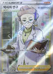 (포켓몬 카드게임) 박사의 연구 SR (s1w 067) 포켓몬스터 카드 TCG : SI 코퍼레이션