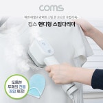 [SD119] 더몰 핸디형 스팀다리미 옷 주름 냄새제거 살균 인젝터 빠른 예열 의류 : 더몰1