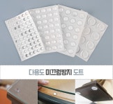 책상 테이블 유리 미끄럼방지 도트 논슬립 실리콘 원형 패드 범폰 접착 충격 소음 방지 : 프리매너