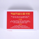 백살 (악살) 소멸비방 원진살 상충살 악살 귀신 원진 악귀 소멸 퇴치 법당 무속용품 : 불교365