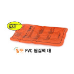 한일의료기 한의원 손목 허리 황토 찜질팩 물리치료핫팩 대형 : 굿세라