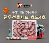 한우뼈 효도세트 4호, 5kg, 1개 : 한우다하누