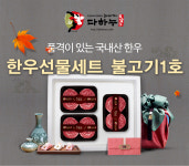 다하누 한우선물세트 불고기1호1.5kg : 한우다하누