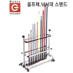 멋지게 진열해야 구매의욕도 높아지겠지요 골프채 낚시대 전시 스탠드 거치대 GCD 진열대 : 위캔두몰