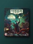 아컴호러 카드게임 개정판 : 코리아보드게임즈