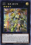 ZS-호프세이지 (SD42-KRP02) Secret Rare 한글판 유희왕 : TCG마트