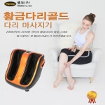 멘토 MT-22B 황금 다리 마사지기 안마기 : 100플러스몰