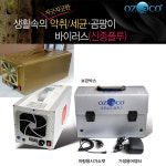 웰버스 오조코 살균소독기 탈취기 : 영광기프트