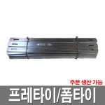 프레타이 플랫타이 후레타이 토목철물 폼타이 폼간격 : 철물도매스토어