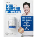 안국건강 이서진 루테인 지아잔틴 약3달분 눈이 피곤 침침 피로 할때 눈 약국용 눈건강도움 : 미러데일리