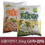 아하 꼬물이만두1.35kg (고기 + 김치) : 콩타작 푸드마켓
