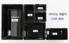 블랙PC밧트 저장용기 업소용 반찬통 보관밀폐 : 남문종합주방