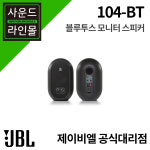 JBL 104-BT 블루투스 모니터 스피커 : 라우드 오디오