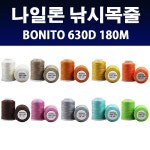신광상사 나일론 낚시목줄 180M 10컬러 보니또 630D : 신광상사 스토어