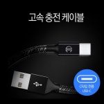 C타입 고속충전케이블 : 티오피글로벌시스템