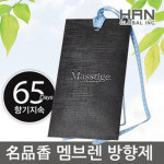 매스티지 향수 방향제 포켓 명품향 종이 걸이형 고급 : 영카