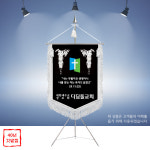 교회 컴퓨터자수기 정기 회기 비로도 기제작 단체깃발 : 명품깃발진