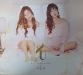 투유 (2U) - 빠졌어 [CD] : 제나홀릭
