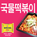 국물떡볶이 파파홍 x 소팔 : SOFFAL