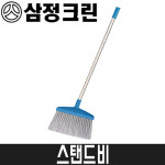 [삼정크린] 스탠드비 / 자루길이62cm / 971009 : 어니스툴
