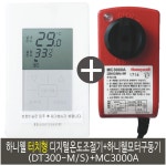 하니웰 터치형 디지털온도조절기 DT300-M/S+하니웰모터구동기MC3000A(최신형발송) : 대한난방공사