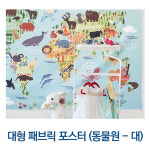 [FullyJully] L 동물원 애니멀 그림 가림막 장식천 유치원 어린이집 : FullyJully